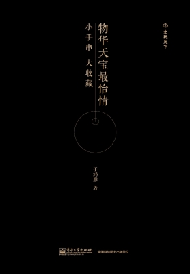 物华天宝最怡情——小