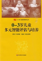 0-3岁儿童多元智能评