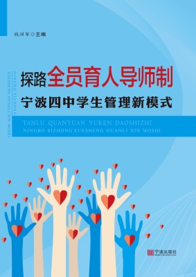 探路全员育人导师制—