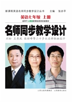 名师同步教学设计（英语