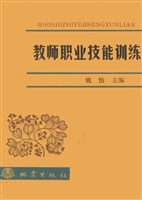 教师职业技能训练