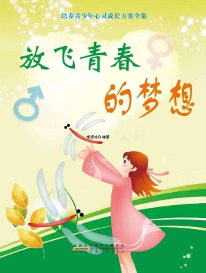 放飞青春的梦想