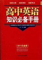高中英语知识必备手册