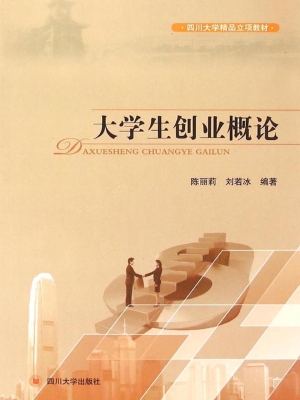 大学生创业概论