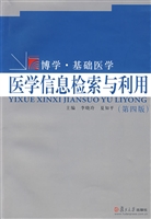 医学信息检索与利用