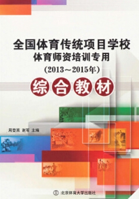 全国体育传统项目学校