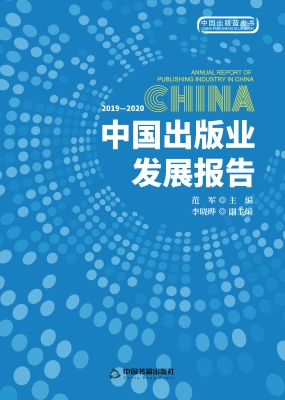 2019-2020中国数字出