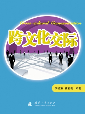 跨文化交际