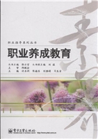 职业养成教育