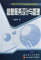 信息服务设计与管理