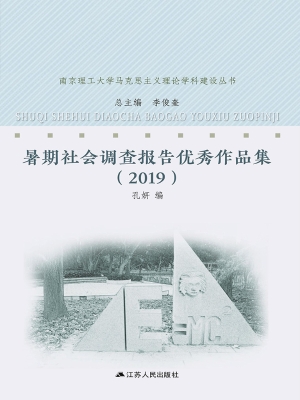 暑期社会调查报告优秀