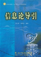 信息论导引