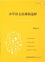 小学语文说课稿选粹