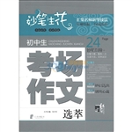 妙笔生花初中生考场作