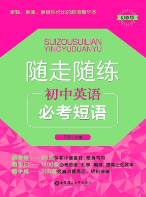 随走随练——初中英语