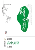 精讲精练·人教版/宁