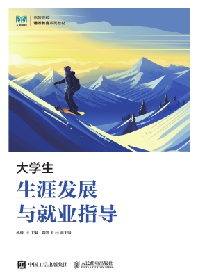 大学生生涯发展与就业
