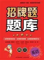 招牌题题库（高二英语）