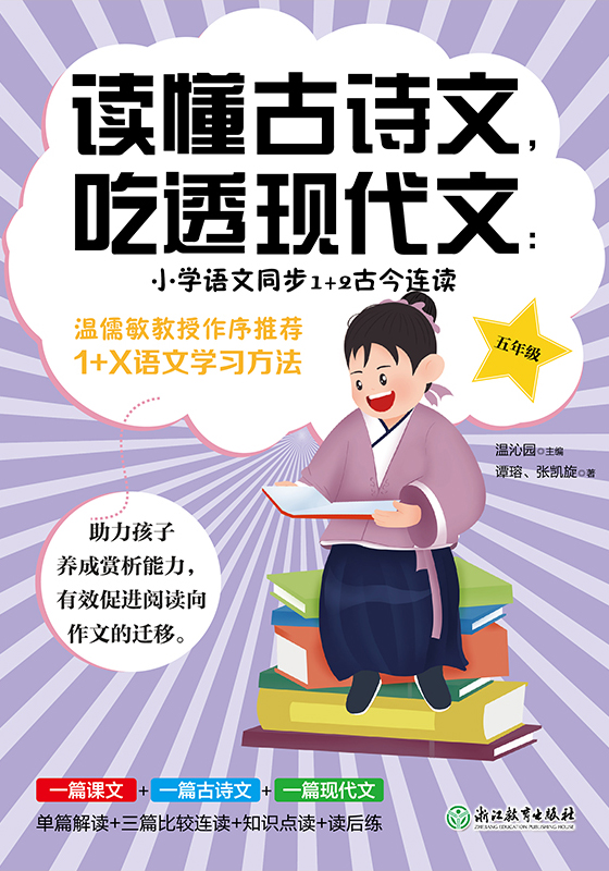 读懂古诗文，吃透现代文