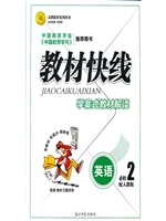 教材快线——英语（必修