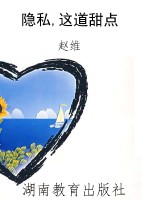 隐私,这道甜点