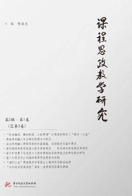 课程思政教学研究（第2