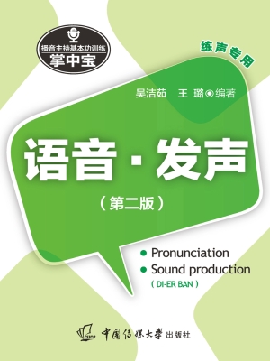 播音主持基本功训练掌