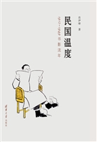 民国温度