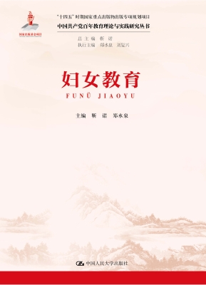 妇女教育