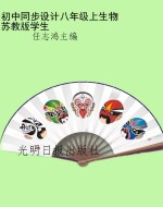 初中同步设计八年级上