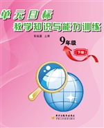 单元目标教学知识与能
