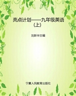 亮点计划——九年级英