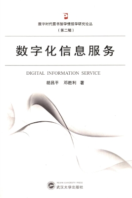 数字化信息服务