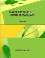 高等师范教育研究——