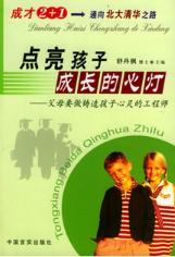 点亮孩子成长的心灯