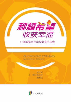 种植希望 收获幸福—