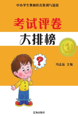 考试评卷大排榜