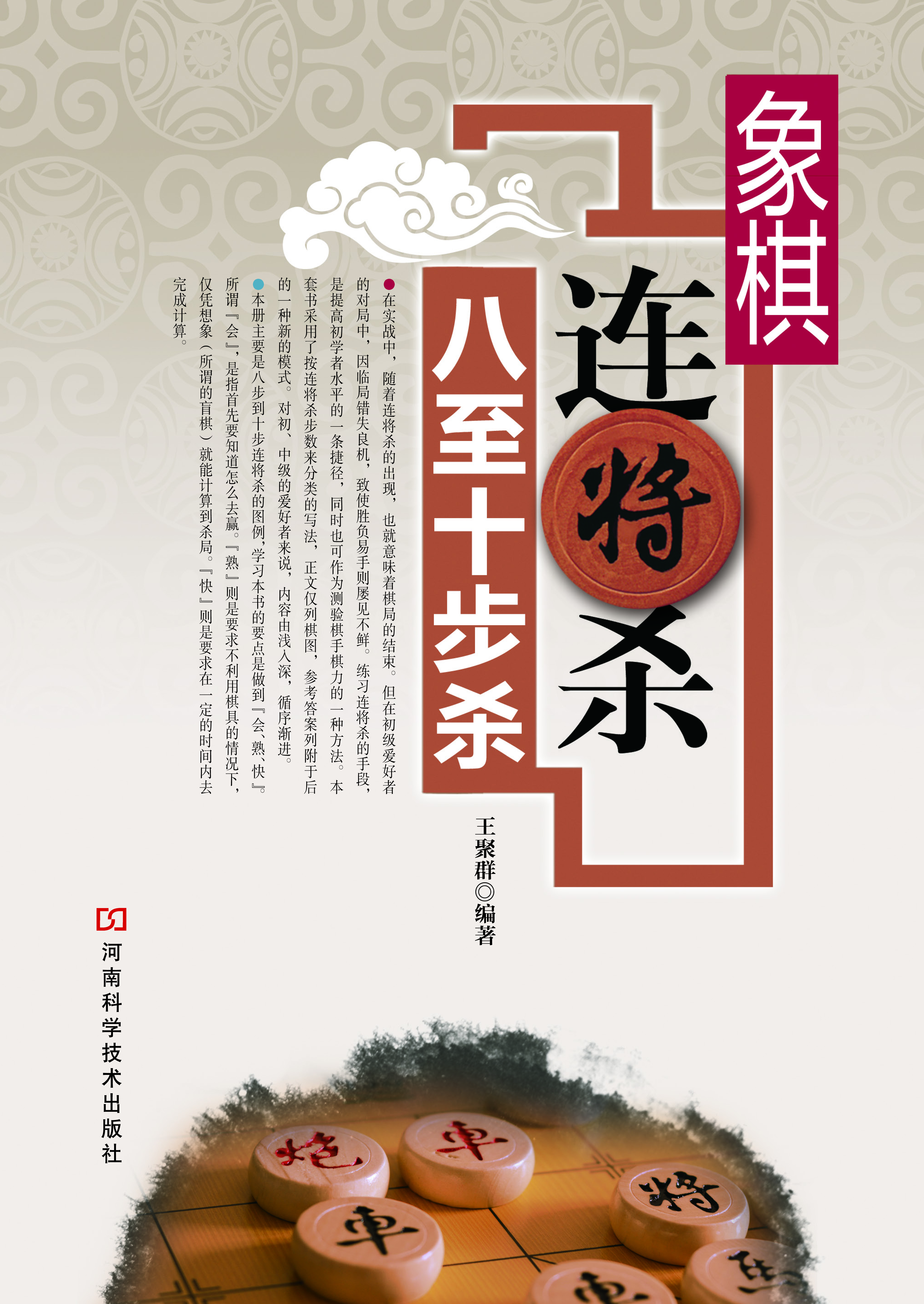 象棋连将杀——八至十