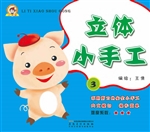 立体小手工 3