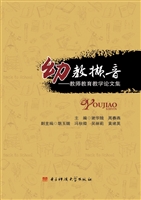 幼教撷音——教师教育