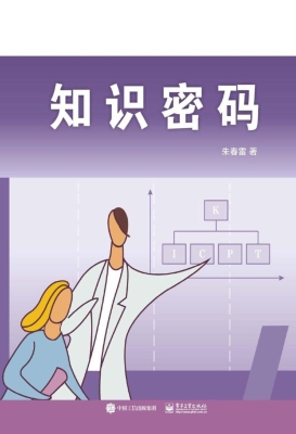 知识密码
