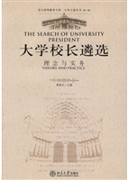 大学校长遴选：理念与实