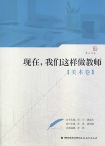 现在，我们这样做教师（美
