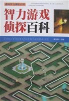 趣味智力测验百科——