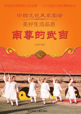 南尊的武当