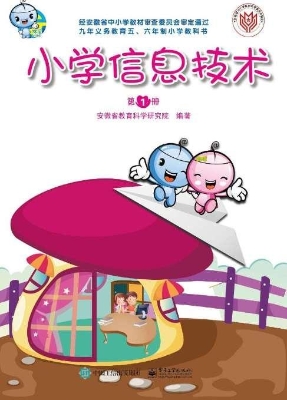 小学信息技术（第1册）