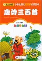 唐诗三百首