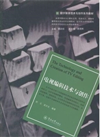电视编辑技术与创作（数