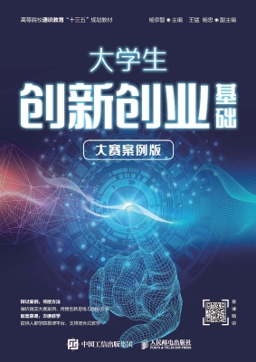 大学生创新创业基础（大