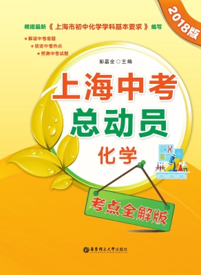 上海中考总动员——化